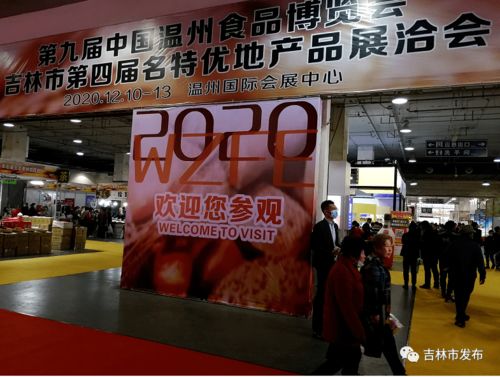 第四屆吉林市名特優(yōu)產品展洽會在溫州舉辦 我市地產品再入鹿城市場